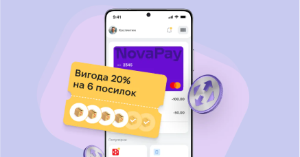 <b><span class="custom-font-size font-size-20 custom-font-family font-family-NovaPoshta" style="font-weight: 700;font-style: normal;">In the NOVAPAY mobile app</span><span class="custom-font-size font-size-20 custom-font-family font-family-Inter" style="font-weight: 700;font-style: normal;"> </span></b>